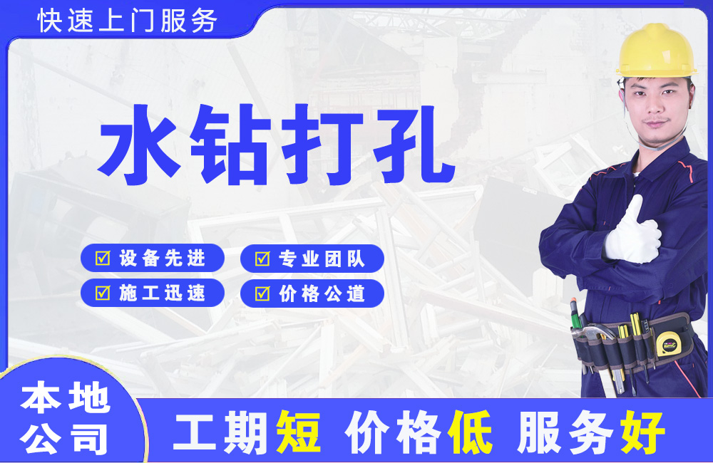 义安水钻打孔