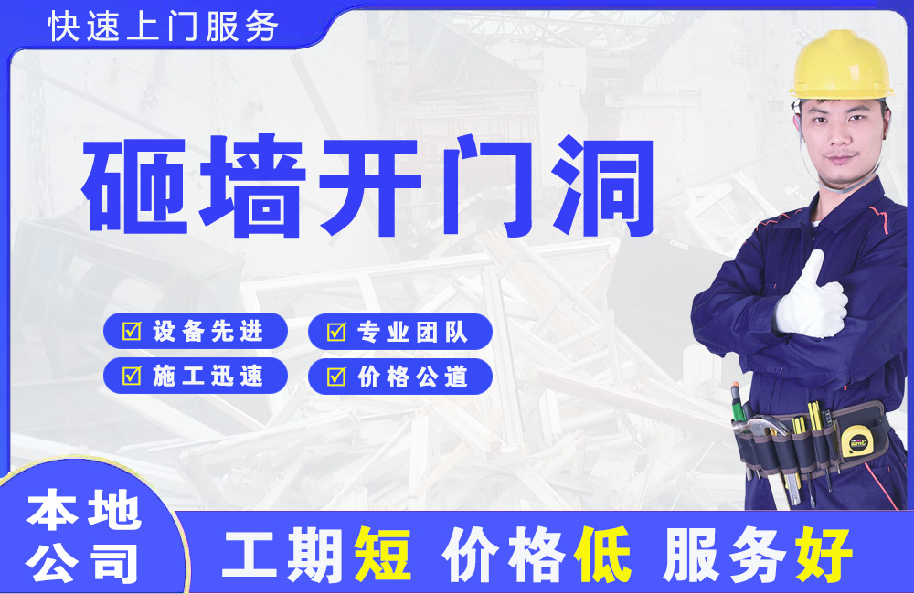 义安砸墙开门洞