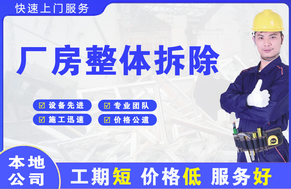 义安厂房整体拆除
